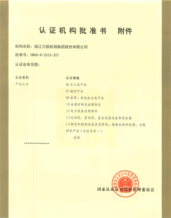 認證機構批準書附件.png