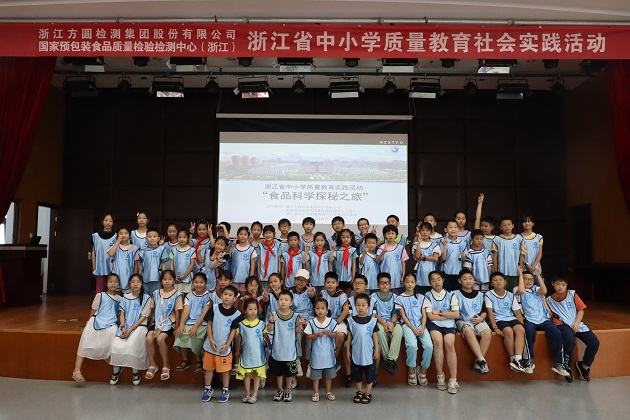 浙江方圓檢測集團開展浙江省中小學質量教育社會實踐基地開放日活動圖片1.jpg