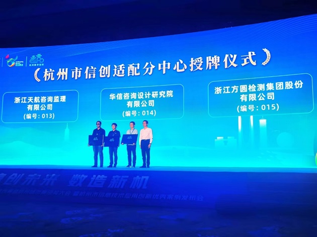方圓檢測信創適配中心獲正式授牌.png