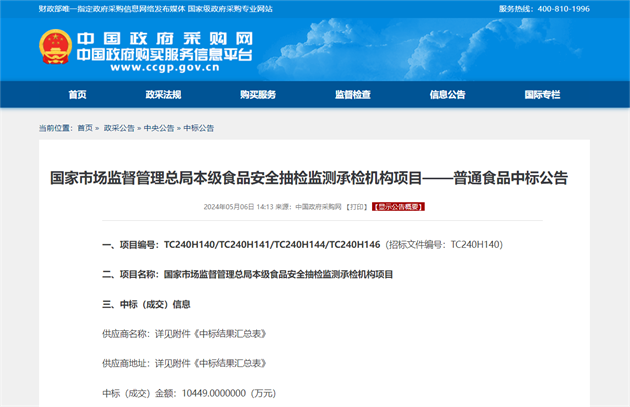 方圓檢測集團連續中標國家總局本級食品安全抽檢項目圖片1.png