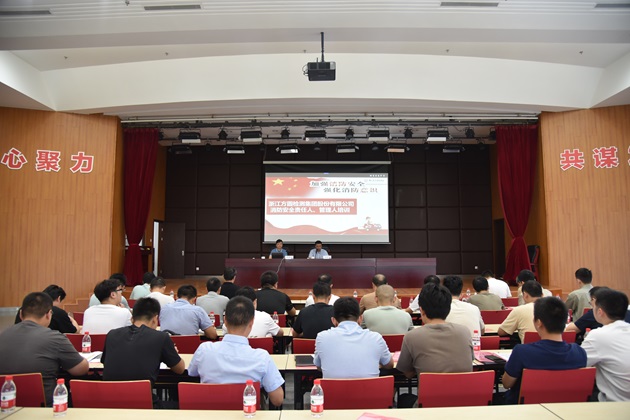 方圓檢測集團召開消防安全責任人管理人培訓會圖片1.png.JPG