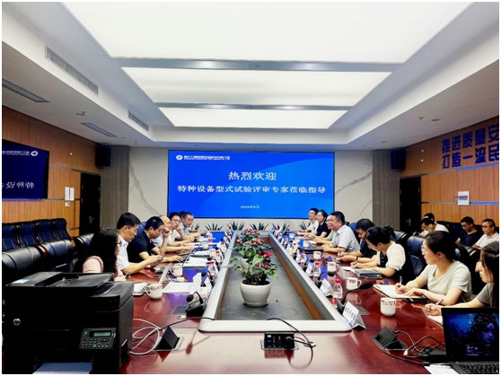 方圓檢測集團順利通過特種設備型式試驗機構換證核準現場鑒定評審工作.jpg