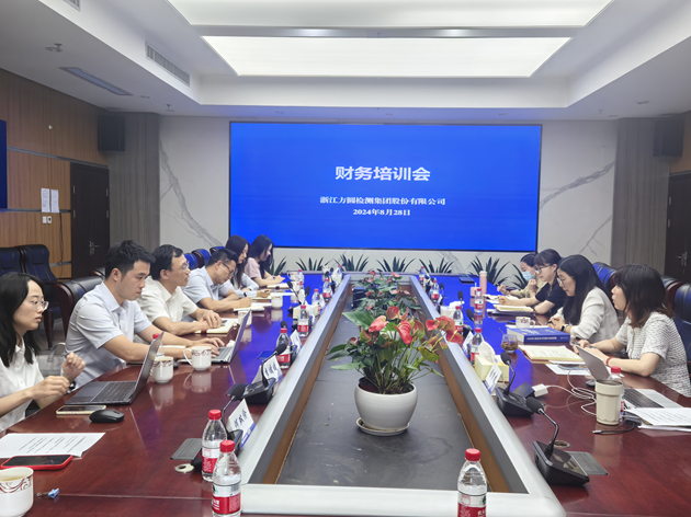 方圓檢測集團攜手股東單位共同舉辦2024年度財務管理專項培訓圖片1.png