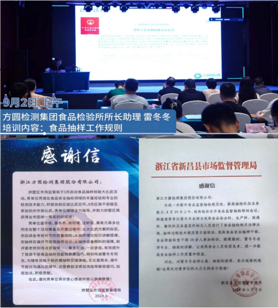 方圓檢測集團受邀參加省市場監管系統食品安全職業培訓.png