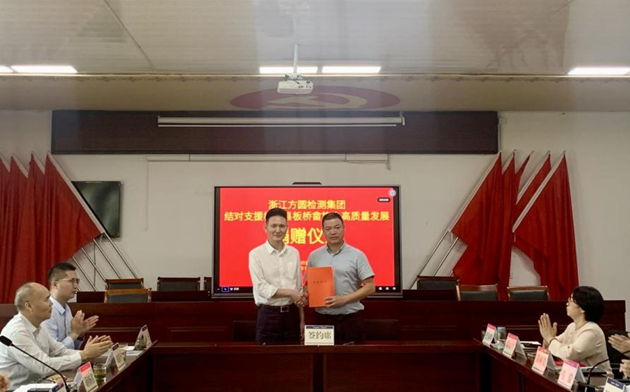 方圓檢測集團赴松陽縣參加省局結對支援活動圖片1.png