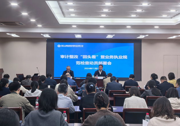 方圓檢測集團召開審計整改“回頭看”暨業務執業規范檢查動員部署會圖片1.png