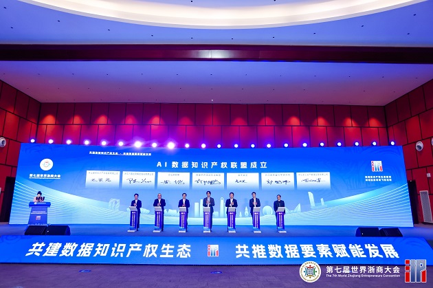 方圓檢測集團受邀參加世界浙商大會并聯合發起國內首個AI數據知識產權聯盟.jpg