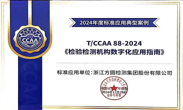 2024年度標準應用典型案例.png
