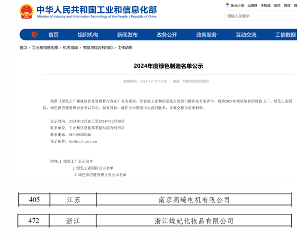 方圓檢測集團鍛造綠色服務能力，助力國家級綠色制造.png